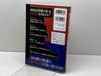 CD付 新TOEICテスト900点突破20日間特訓プログラム アルク 小山 克明