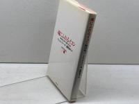 魂にふれるイコン: 絶対者に向けて開かれた窓 (serica books) せりか書房 ミシェル クノー