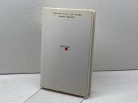 魂にふれるイコン: 絶対者に向けて開かれた窓 (serica books) せりか書房 ミシェル クノー