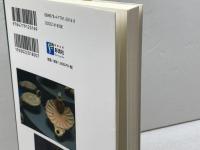 【図説】地中海文明史の考古学: エジプト・物質文化研究の試み 彩流社 長谷川 奏