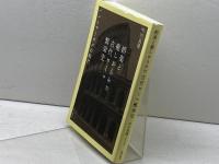 娯楽と癒しからみた古代ロ-マ繁栄史: パンとサ-カスの時代 鹿島出版会 中川 良隆