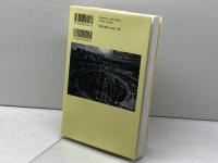 娯楽と癒しからみた古代ロ-マ繁栄史: パンとサ-カスの時代 鹿島出版会 中川 良隆
