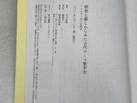 娯楽と癒しからみた古代ロ-マ繁栄史: パンとサ-カスの時代 鹿島出版会 中川 良隆