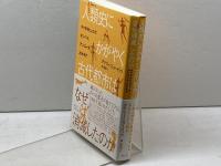 人類史にかがやく古代都市はなぜ消滅したのか: チャタルヒュユク、ポンペイ、アンコール、カホキア 青土社 アナリー・ニューイッツ