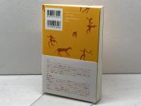 人類史にかがやく古代都市はなぜ消滅したのか: チャタルヒュユク、ポンペイ、アンコール、カホキア 青土社 アナリー・ニューイッツ