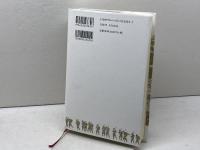 中国戦線はどう描かれたか: 従軍記を読む 岩波書店 荒井 とみよ