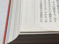 哲学の歴史 12 20世紀 3 　実存・構造・他者　中央公論新社 鷲田 清一