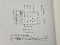 ジンメル著作集 7 新装 白水社 ジンメル