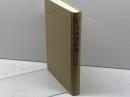 ジンメル著作集 10 新装 　芸術の哲学　白水社 ジンメル