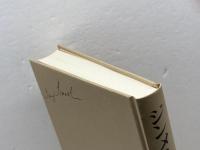 ジンメル著作集 10 新装 　芸術の哲学　白水社 ジンメル