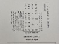 ジンメル著作集 10 新装 　芸術の哲学　白水社 ジンメル