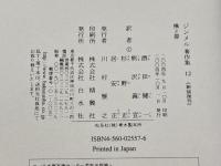 ジンメル著作集 12　橋と扉　 新装 白水社 ジンメル