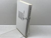 意識の神経哲学 萌書房 河村 次郎