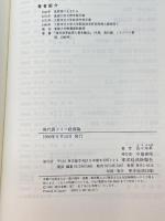 現代西ドイツ経済論―寡占化と国際化 東洋経済新報社 佐々木 昇