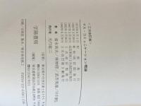 マス・コミュニケーション概論 (現代大学双書) 学陽書房 清水 英夫