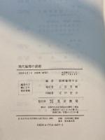 現代倫理の課題―『倫理学研究』第20集 記念論集 晃洋書房 関西倫理学会