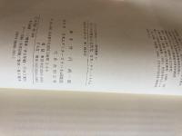アジアの社会と近代化(アジア太平洋センター研究叢書) 日本エディタースクール出版部竹沢 尚一郎