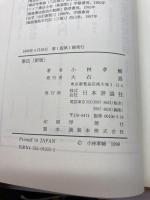 憲法 (basic university library) 日本評論社 小林 孝輔