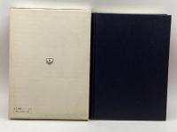 転換期のフランス企業 (1979年) (叢書転換期の企業) 同文館出版 藤本 光夫