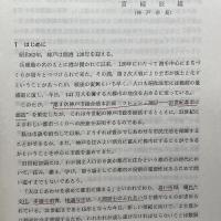 季刊都市政策 第43号　 神戸都市問題研究所
