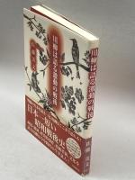川柳は語る激動の戦後 新葉館出版 佐藤 美文