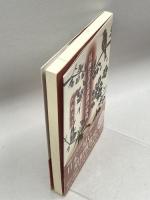 川柳は語る激動の戦後 新葉館出版 佐藤 美文