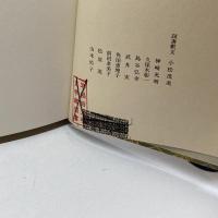 平家物語絵巻〈巻第7〉 中央公論社 茂美, 小松