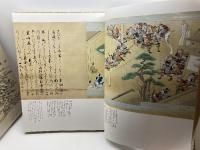 平家物語絵巻〈巻第7〉 中央公論社 茂美, 小松