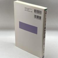 国際ビジネスのための英米法入門: 英米法と国際取引法のエッセンス50講 法律文化社 植田 淳