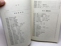 国際ビジネスのための英米法入門: 英米法と国際取引法のエッセンス50講 法律文化社 植田 淳