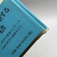 日本近代法制史研究の現状と課題 弘文堂 石川 一三夫
