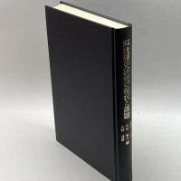 日本近代法制史研究の現状と課題 弘文堂 石川 一三夫