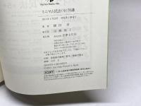 ミニマム民法(全)70講 法律文化社 植田 淳