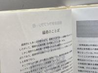 国際経済学 (新経済学ライブラリ 6) 新世社 岩田 一政
