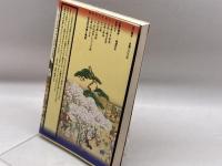 京都の精神 (角川選書 181) KADOKAWA 梅棹 忠夫