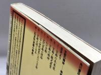 京都の精神 (角川選書 181) KADOKAWA 梅棹 忠夫
