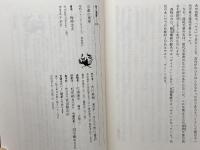 京都の精神 (角川選書 181) KADOKAWA 梅棹 忠夫