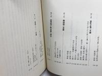 ミヤコを掘る: 出土した京都の都市と生活 淡交社 堀内 明博