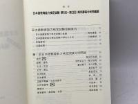 日本語教育能力検定試験 アルク