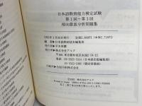 日本語教育能力検定試験 アルク