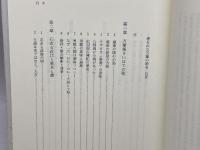 埋もれた万葉の地名 東京堂出版 吉田 金彦