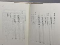 埋もれた万葉の地名 東京堂出版 吉田 金彦