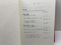 現代言語学の射程 英宝社 菅山 謙正