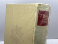 季語辞典 東京堂出版 大後 美保