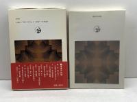 説話文学の世界 (Sekaishiso seminar) 世界思想社 池上洵一