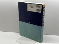 機能的神経科学 丸善出版 オズワルド ステュワード