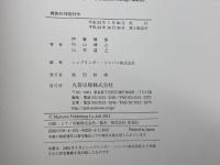 機能的神経科学 丸善出版 オズワルド ステュワード