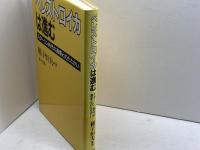 ペレストロイカは進む: スタ-リン時代の遺産とのたたかい 青木書店 稲子 恒夫