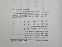ペレストロイカは進む: スタ-リン時代の遺産とのたたかい 青木書店 稲子 恒夫