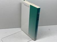 心の階梯 産業図書 アーウィン スコット